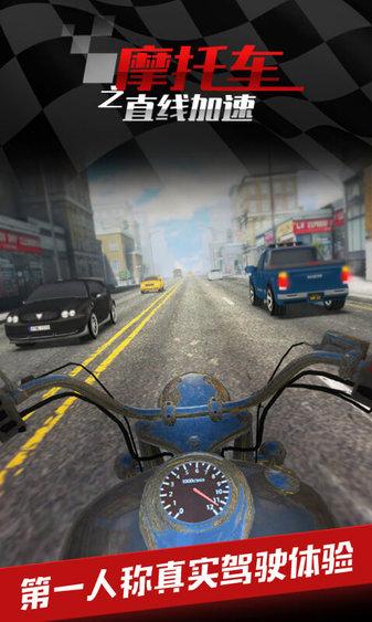 摩托车之直线加速  v1.0.0