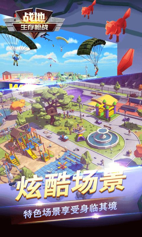 战地生存枪战 v1.0.0