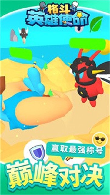 格斗英雄使命  v1.1.1