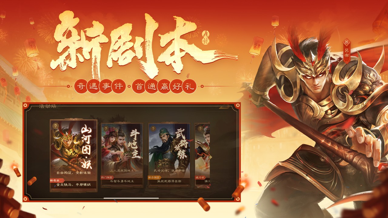 三国杀OL互通官方版 v80