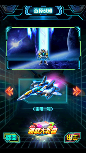 雷霆战机2 v1.00.00