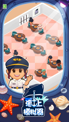 海上模拟器 v3.0.5