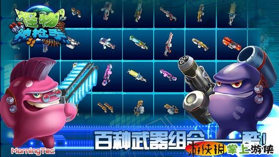 怪物神枪手 v3.0.5