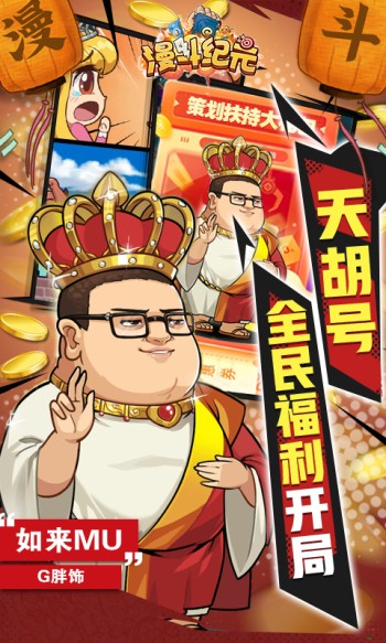 漫斗纪元官服  v1.0.0