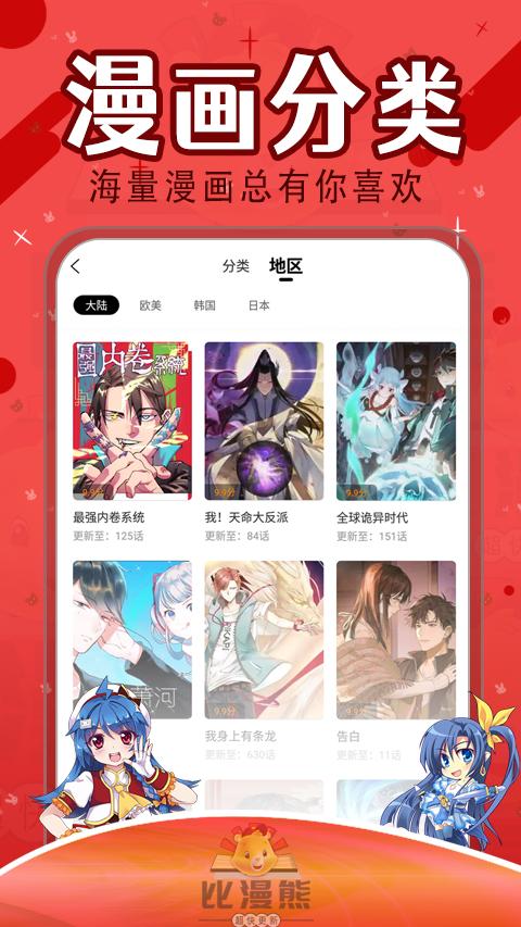 比漫熊app下载官方  v4.3.4