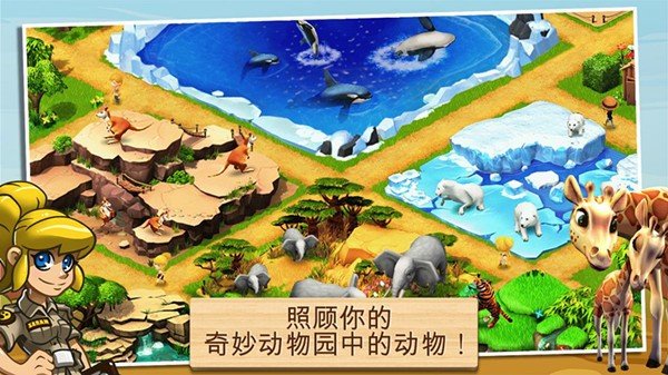 奇迹动物园 版本:v2.1.0