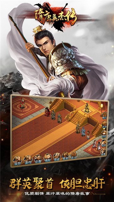 隋唐英杰传  v3.6.3010