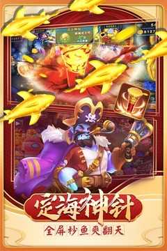 姚记捕鱼单机内购破解版