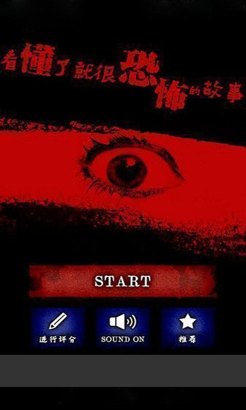 懂了就很恐怖的故事 v3.2.5