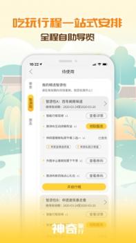 神奇旅行 v3.0.5