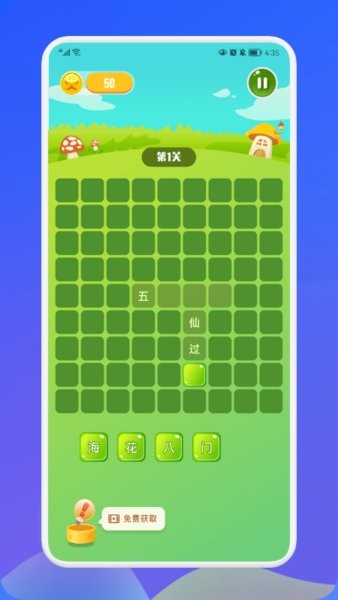 成语接接乐 v1.0