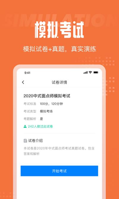 一级造价工程师题库 v3.0.6 