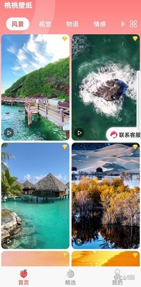 桃桃壁纸 v1.0.0