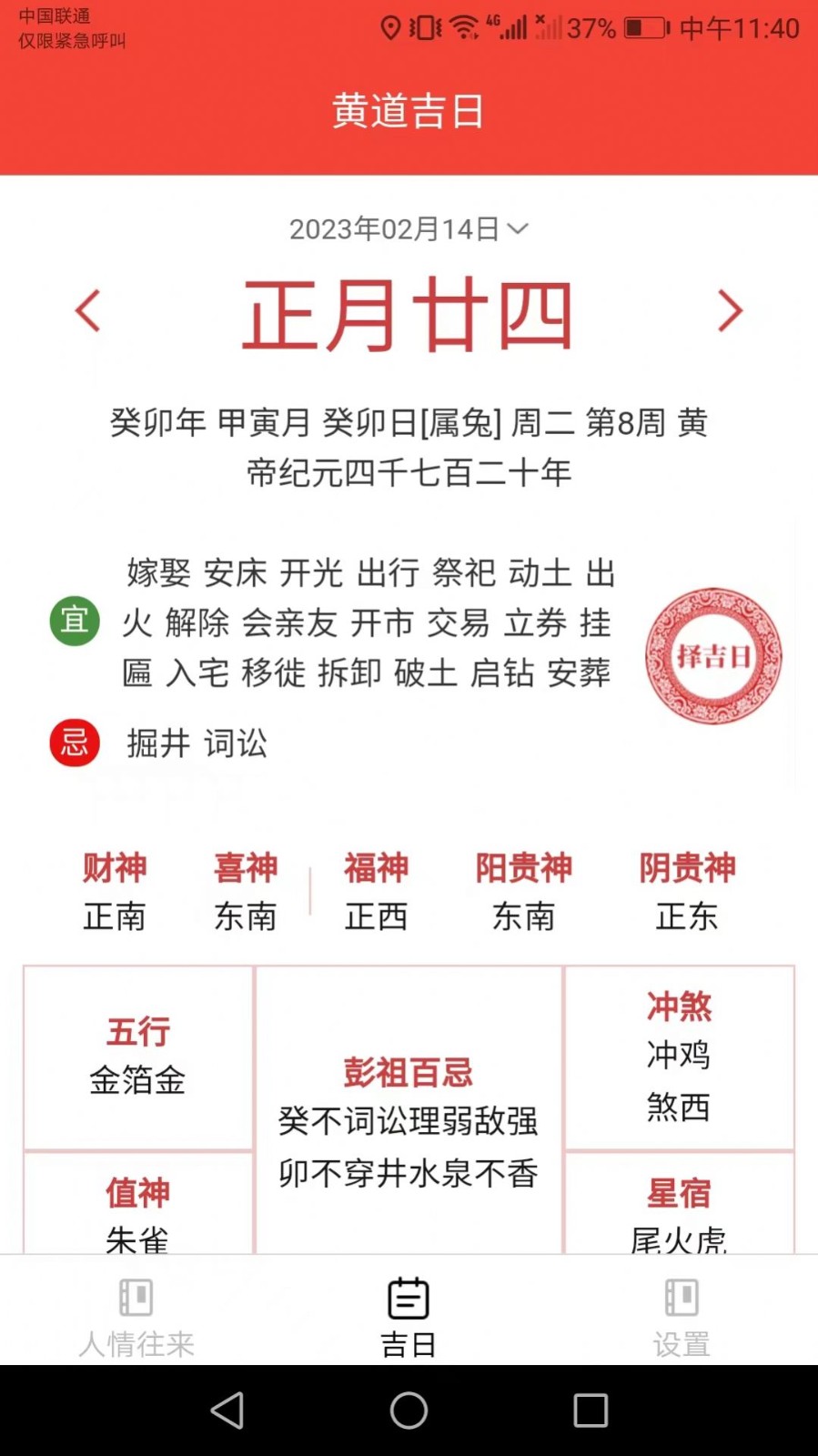 金兔好礼  v1.3.1