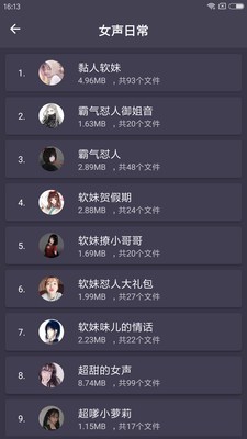 专业变声器破解版 v3.7