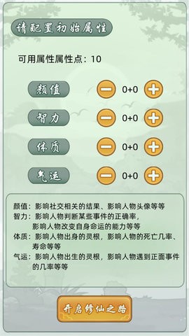 轮回修仙模拟器无限突破版本