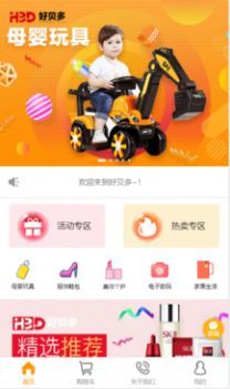 好贝多截图3