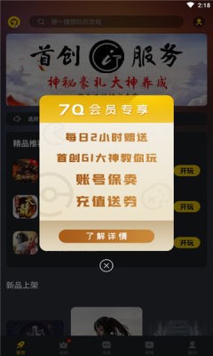 7Q云游戏  v1.2.2
