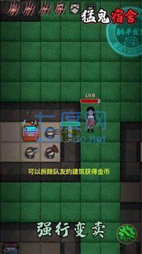 猛鬼宿舍无限金币模式