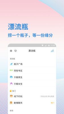 漂流瓶闲聊.jpg