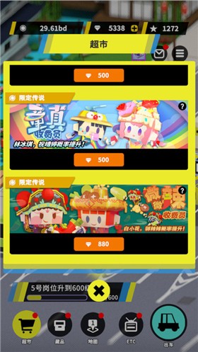 收费站集团大亨  v1.0.126