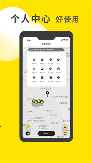 小黄鸭共享app