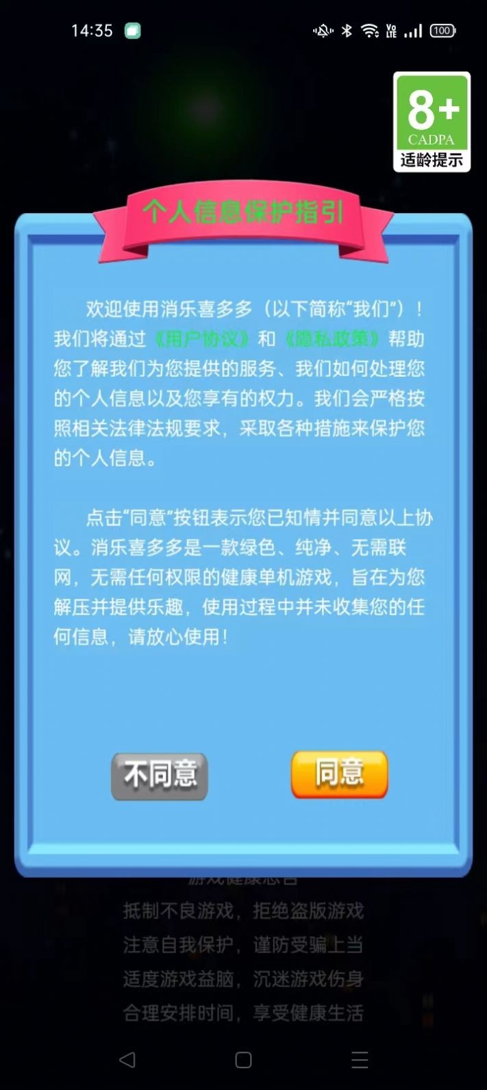 消乐喜多多  v1.0.0
