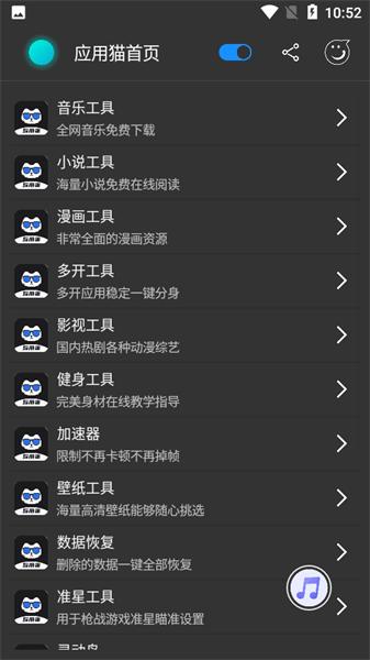 应用猫画质助手 v11.9.9