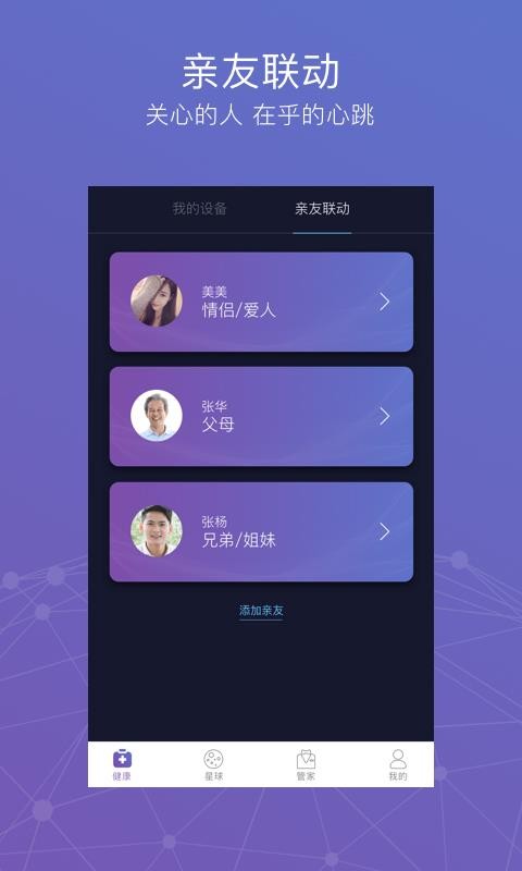 心卫士健康星球