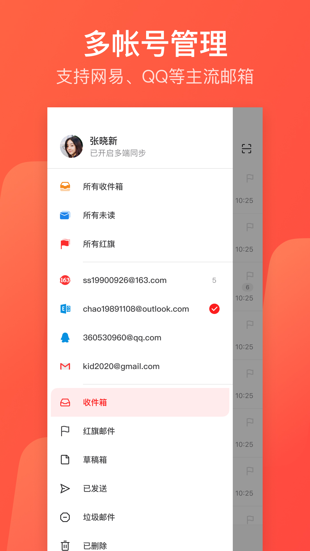网易邮箱大师 v7.18.1