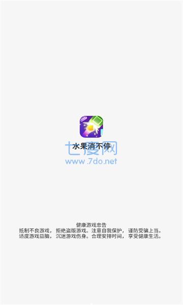 水果消不停