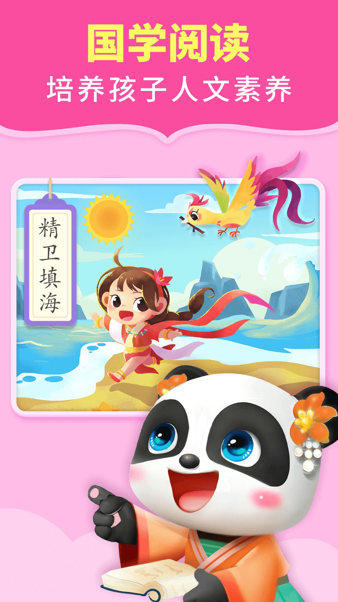 宝宝巴士阅读 v2.0.5