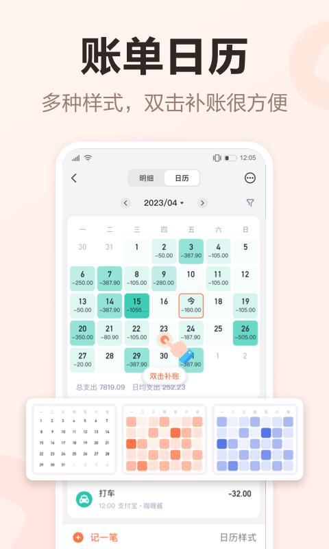 挖财记账理财截图2