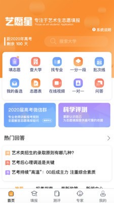 艺愿星志愿填报  v3.5.62