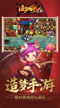 造梦西游4 v4.0.5