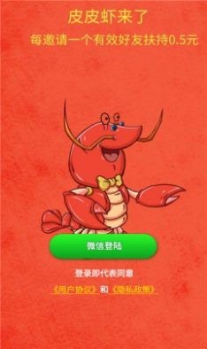 皮皮虾来了红包版  v3.36