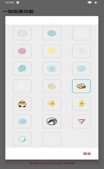 一加指纹拓展  v3.0.6