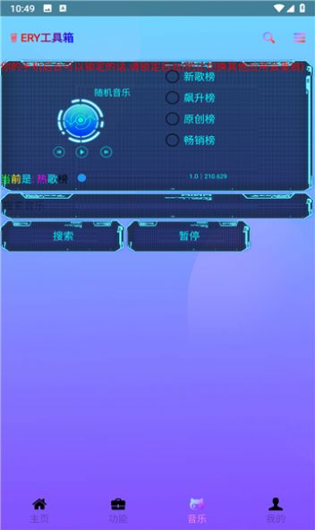 ERY工具箱 v2.6