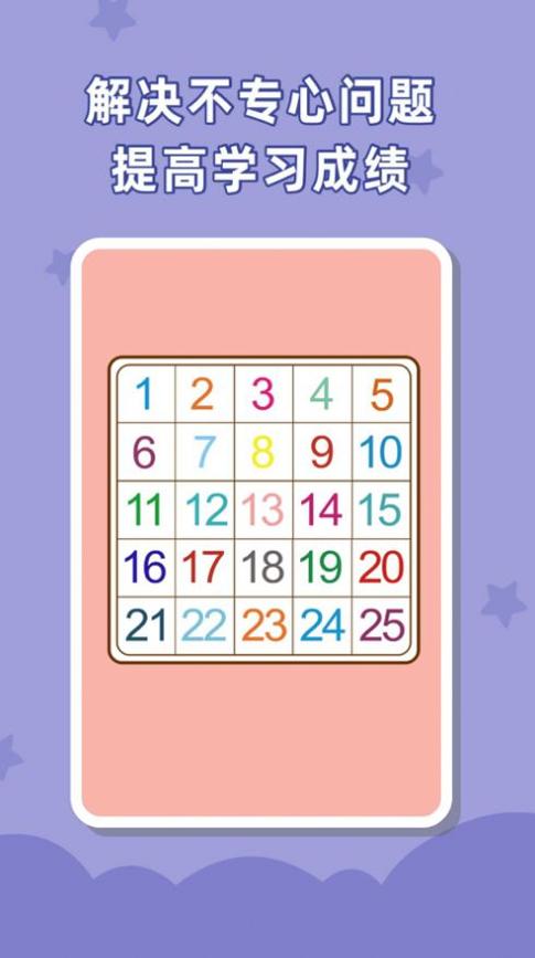 儿童专注力训练 v1.0