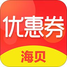 海贝优惠券