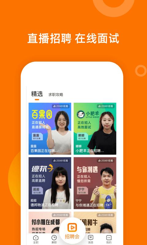 熟人直聘 v8.0.50