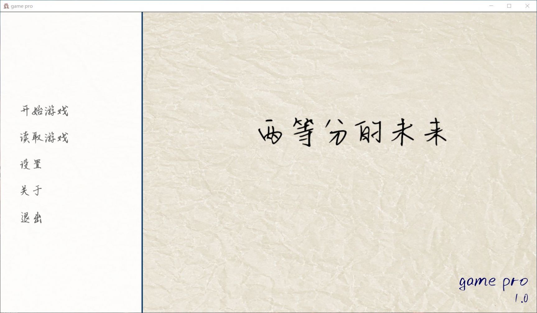 两等分的未来游戏安卓手机版图片1