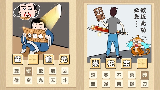 成语小霸王红包版 成语小霸王红包版