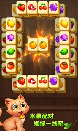 抖音开心水果连连看  v1.3.2