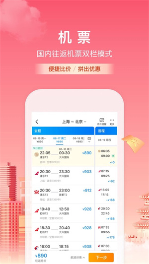 携程旅行app官方版 v5.4.4