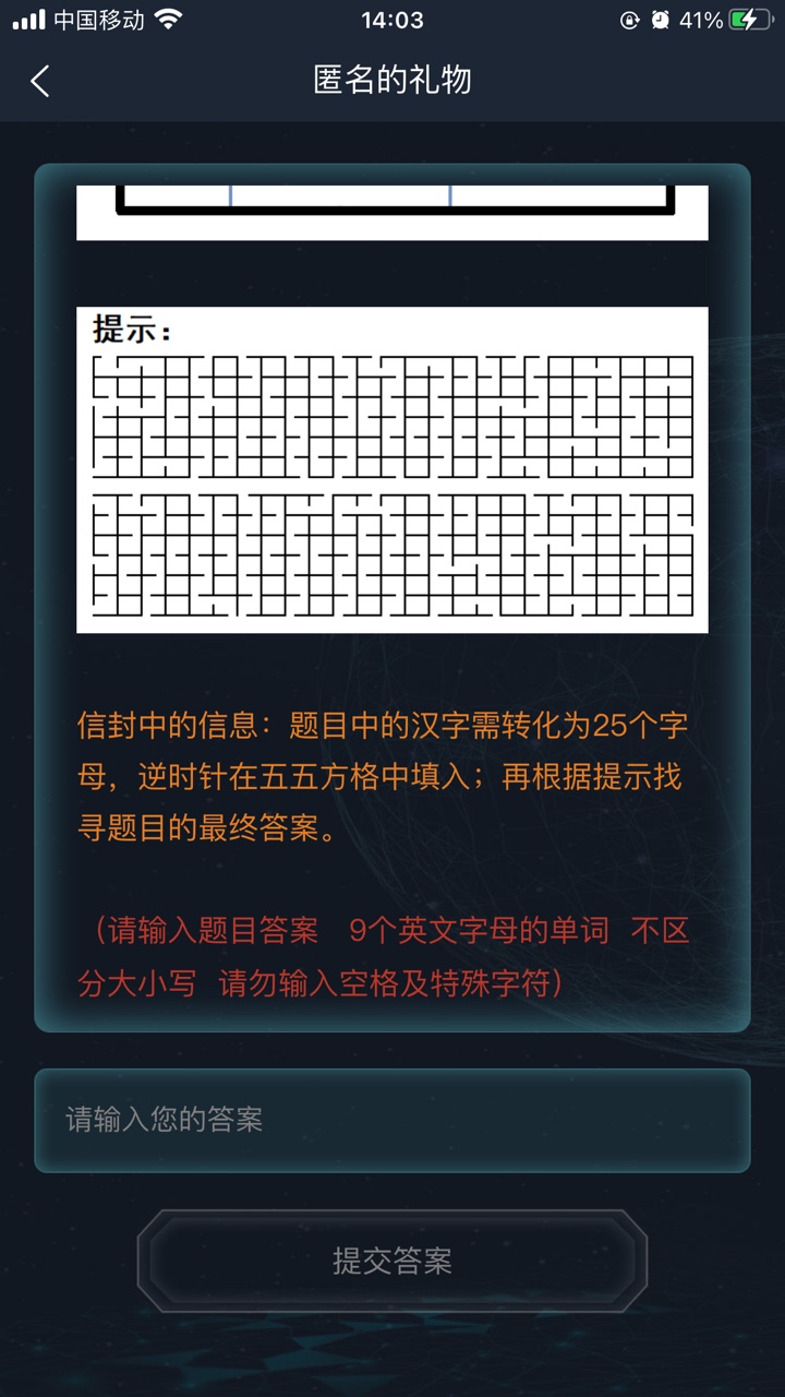 犯罪大师匿名的礼物截图1