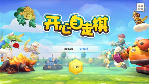 开心自走棋 2024-06-25 15:08