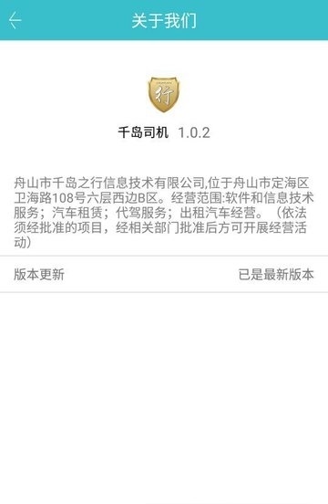 千岛司机 v1.0.2