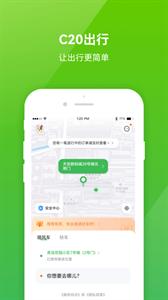 C20出行  v1.0.8