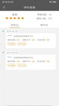 全国导游之家 v3.0.5